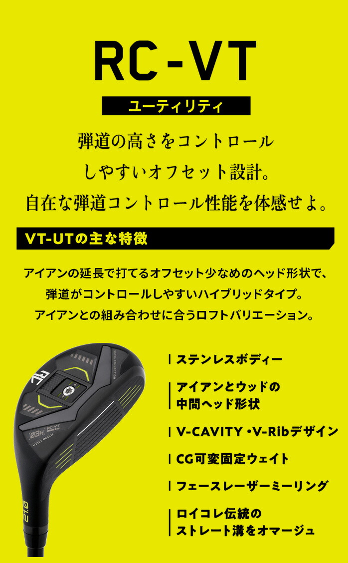 ロイアルコレクション　RC-VT 5U 5番ハイブリッド ロイヤルコレクション ROYALCOLLECTION メンズ VT ハイブリッド