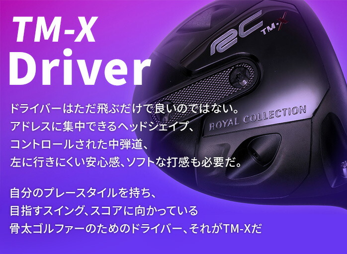 ロイヤルコレクション TM−X ドライバー 10.5° 9.5° TT−5 DR