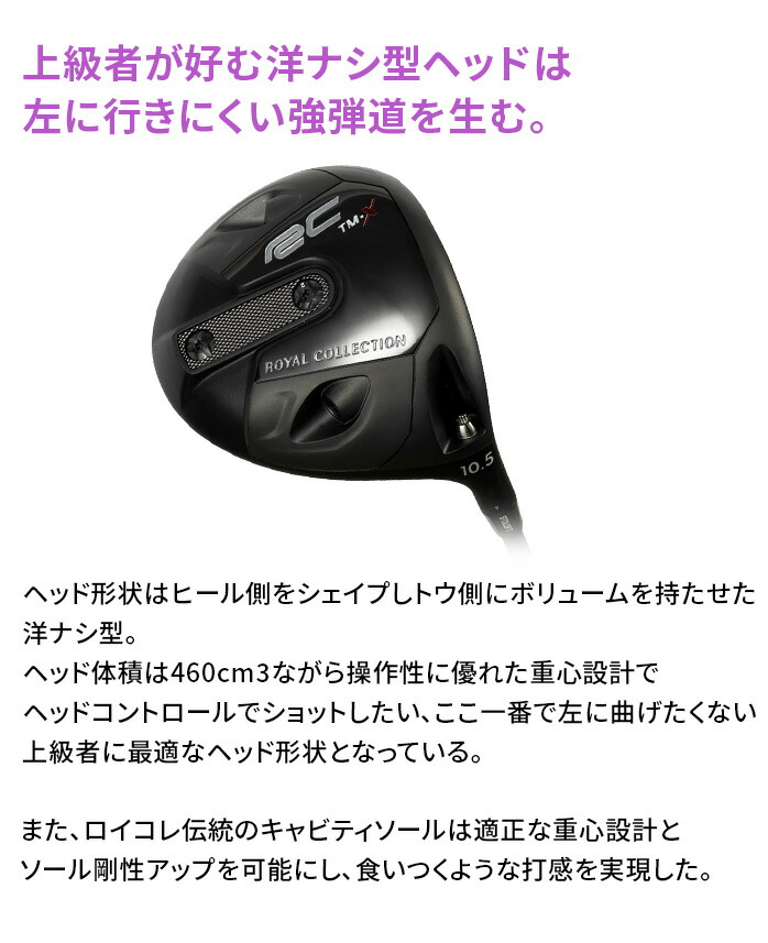 ロイヤルコレクション TM−X ドライバー 10.5° 9.5° TT−5 DR