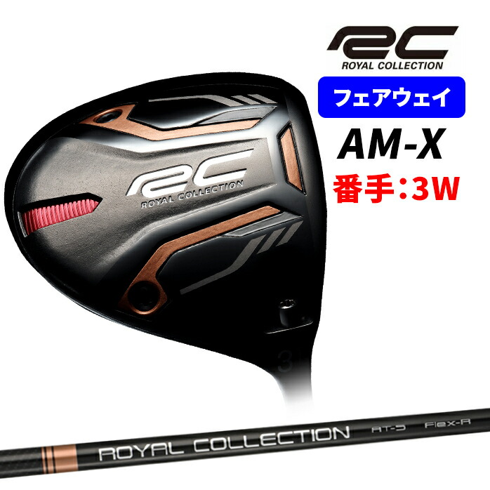 ロイヤルコレクション フェアウェイウッド RC AM-X 3W AT-5 FW ROYAL COLLECTION（ロイヤルコレクション） フェアウェイ ウッド RC AM
