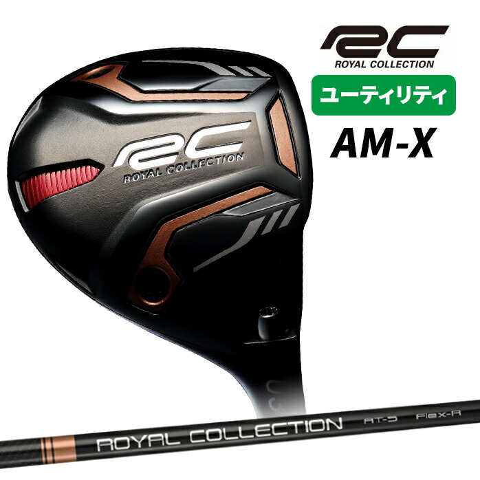 ROYAL COLLECTION ロイヤルコレクション ユーティリティ RC AM-X