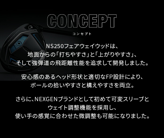 NEXGEN（ネクスジェン） NEXGEN NS250 3W 5W NS250−F 1フレックス