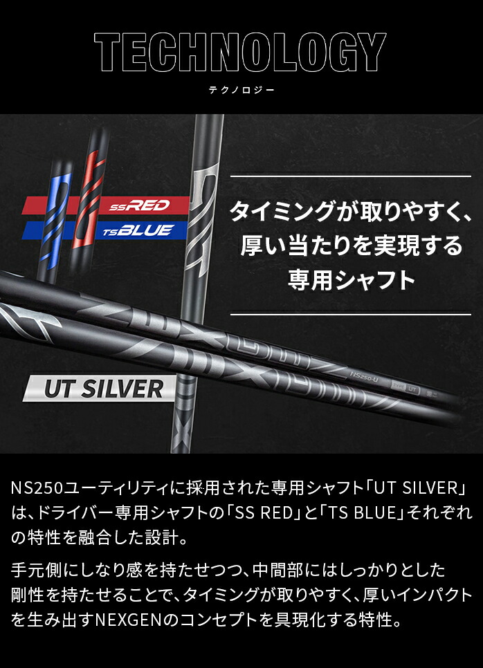 2本/ネクスジェン 5G NEXGEN U4 22度/U5 25度/UT NEXGEN NS250 U3 U4 U5 NS250−F 1フレックス ゴルフパートナー