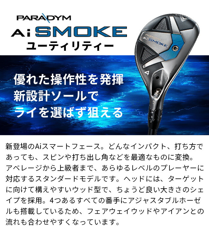 店頭展示品 キャロウェイ レフティ パラダイム Ai スモーク UT