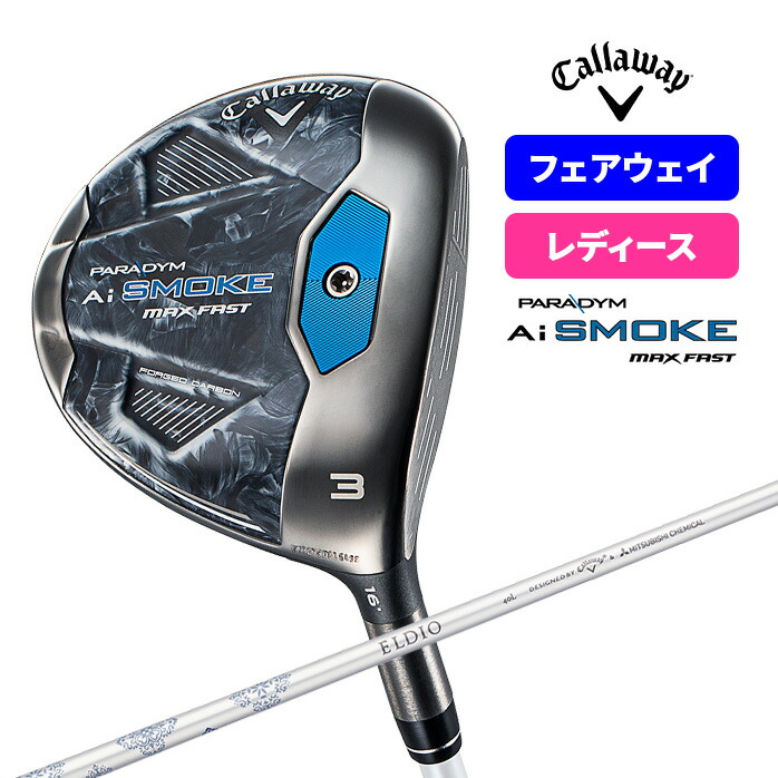 キャロウェイ　パラダイムAiスモーク　MAXFAST　５W　ELDIO　A Ai SMOKE キャロウェイ ゴルフ レディース パラダイム PARADYM