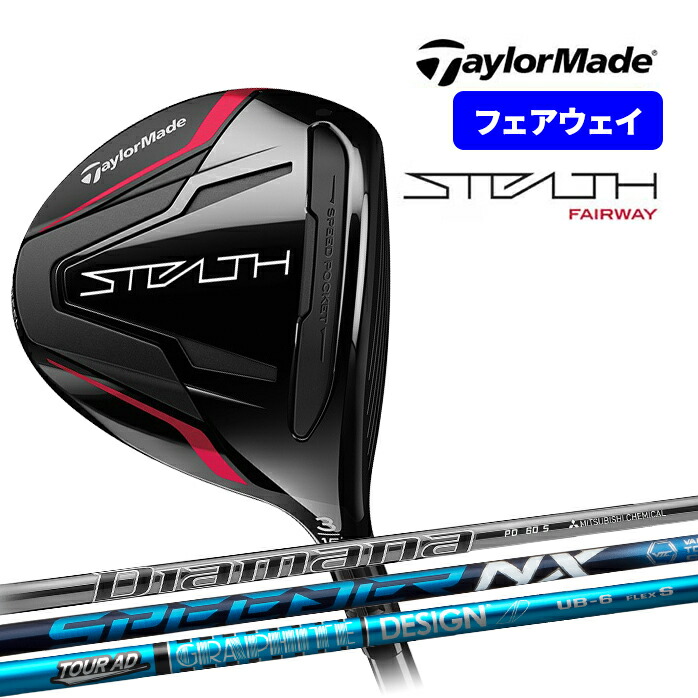 Taylor Made GOLF STEALTH フェアウェイ ウッド Diamana PD SPEEDER NX
