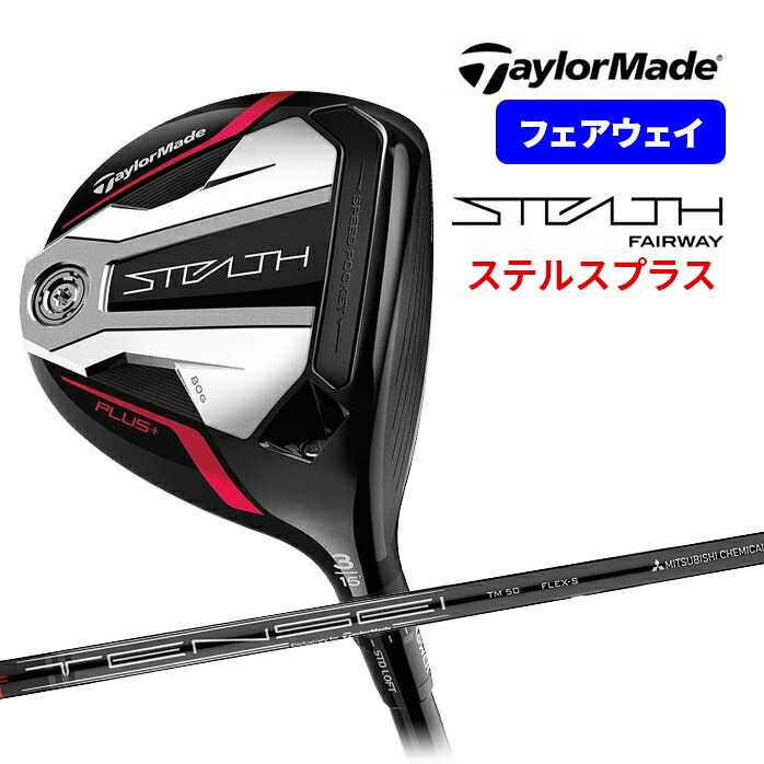 TaylorMade - ウルトラマンページになります TaylorMade Taylor Made GOLF STEALTH + PLUS フェアウェイ