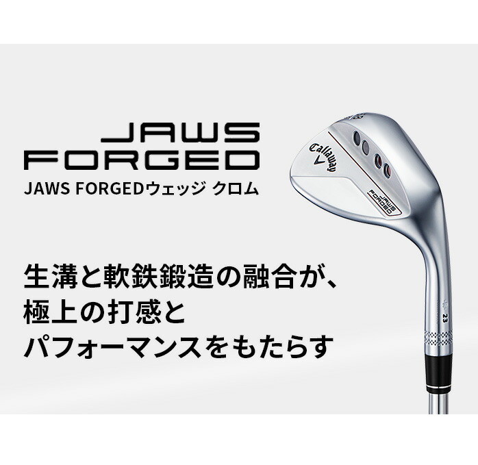 キャロウェイ ジョーズ フォージド ウェッジ クロム スチール 日本正規