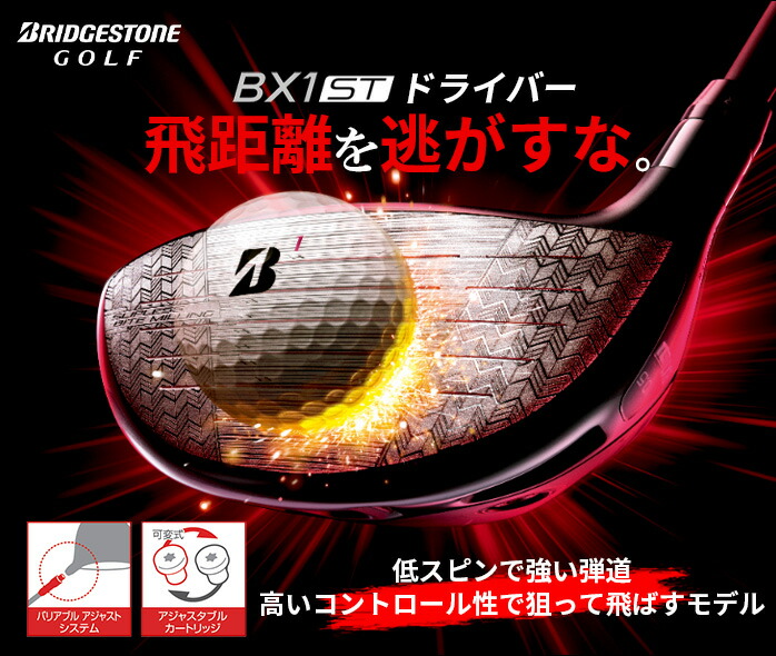 BRIDGESTONE ゴルフ ドライバー BX1 ST 9.5° 10.5° Driver VENTUS BS6