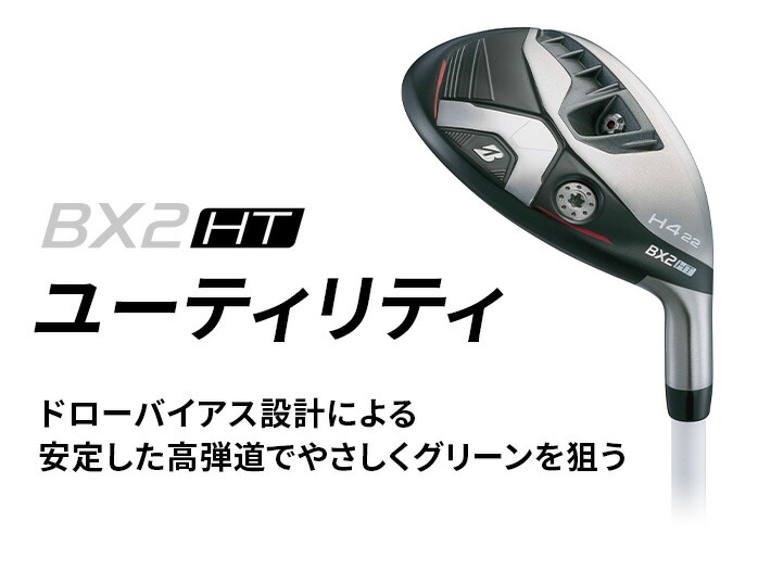 BRIDGESTONE GOLF ゴルフ ユーティリティー BX2 HT Diamana BS50 II