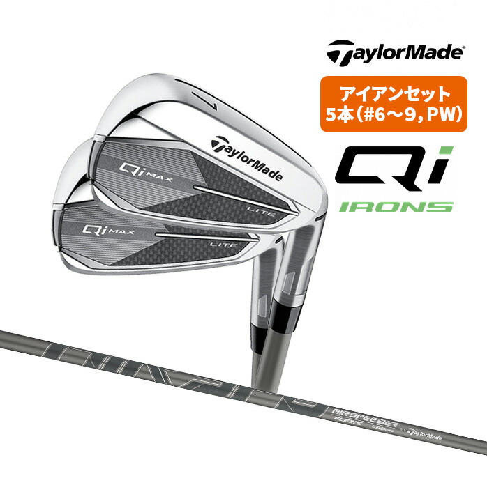 Taylor Made Qi MAX LITE 2025 アイアンセット 5本セット 6I 7I 8I 9I