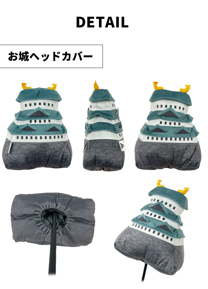 MARUSHIN 25 日本シリーズ ヘッドカバー 富士山 お城 招き猫 DR用