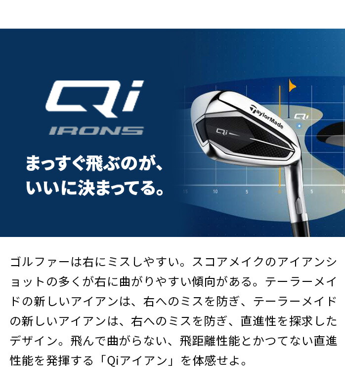 テーラーメイド5、6、7番アイアン3本セット（単品可） Taylor Made Qi アイアンセット 5本セット 6I 7I 8I 9I PW Diamana