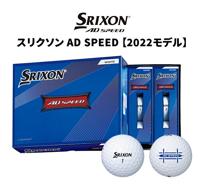 スリクソン ADスピード　ホワイト　５ダース　2022年モデル　ゴルフボール Amazon.co.jp: ダンロップ ゴルフボール SRIXON AD SPEED 1ダース(12個