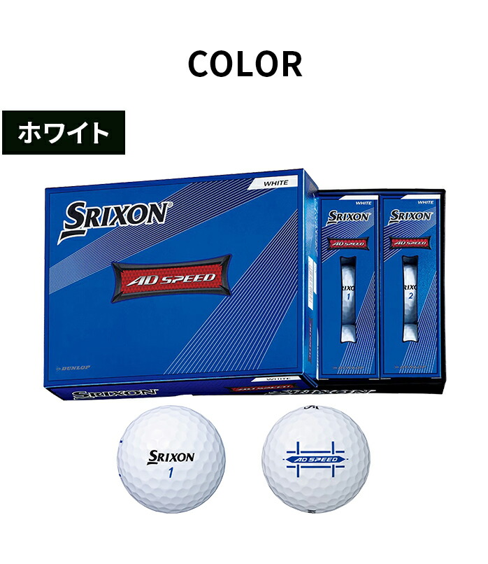 SRIXON ゴルフボール AD SPEED 22 ホワイト 1ダース 12球 2022