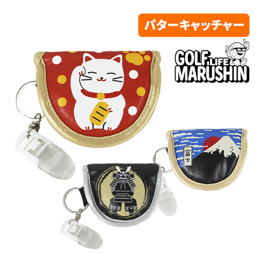 他の方は入れないでください。 MARUSHIN 25 日本シリーズ パターキャッチャー 富士山 甲冑 招き猫