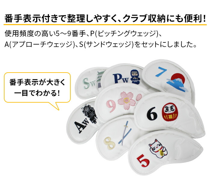 MARUSHIN 25 日本シリーズ ゴルフ ヘッドカバー アイアンヘッドカバー