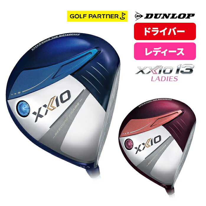 新品 ゼクシオ レディース XXIO13 ゼクシオ13 ドライバー 12.5° XXIO ゼクシオ レディース XXIO13 ゼクシオ13 レディス
