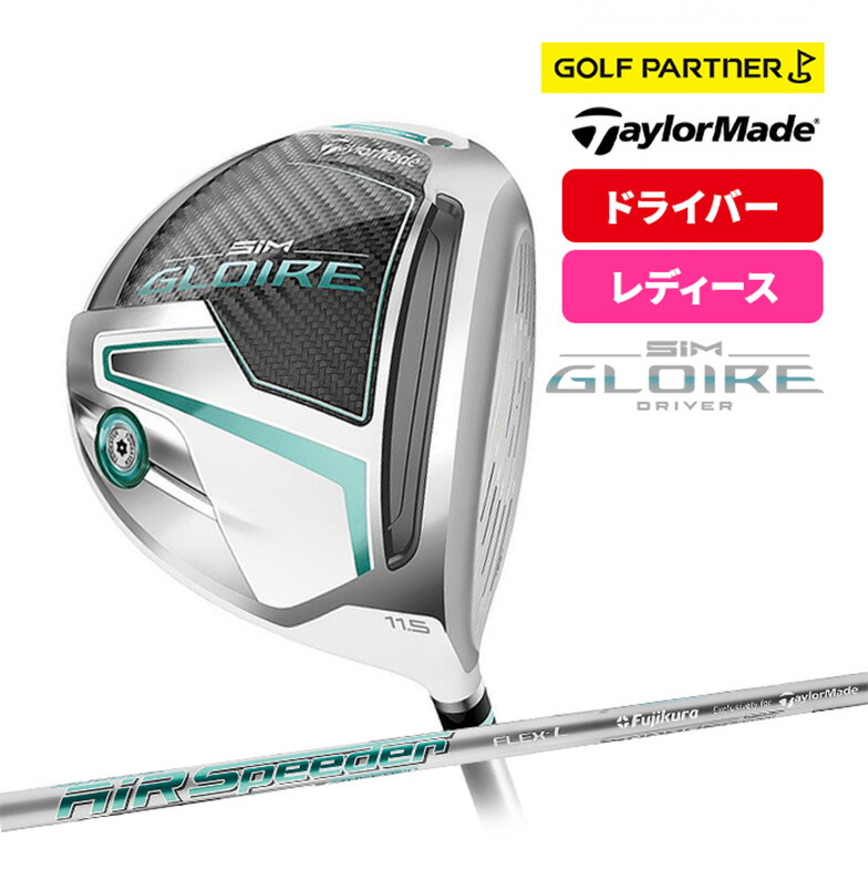 テーラーメイド　シムグローレ　レディース ドライバー&5W セット テーラーメイド ゴルフ SIM GLOIRE ドライバー レディース AIR