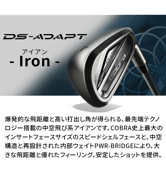コブラ プーマ Cobra メンズ DS-ADAPT アイアンセット SPEEDER NX for