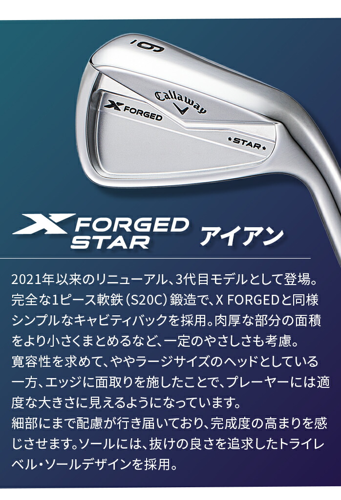 キャロウェイ Xフォージド スター アイアンセット 6本 5I 6I 7I 8I 9I