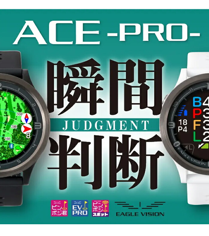 EAGLE VISION イーグルビジョン ゴルフ GPS ナビ ACE PRO EV-337 watch