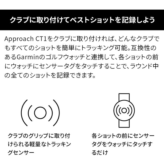 ガーミン ゴルフ Approach CT1 アプローチ トラッキングセンサー