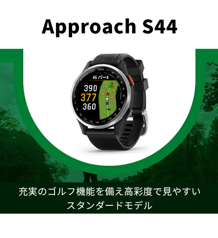 ガーミン Approach S44 GPSナビ ウォッチ 距離計 アプローチ スマート