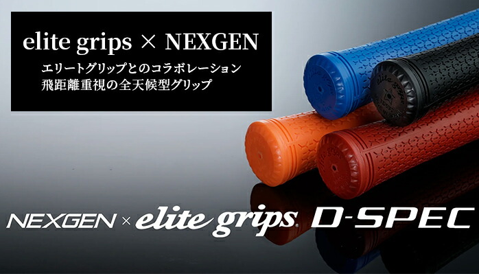 NEXGEN（ネクスジェン） ゴルフ グリップ NGR-151 D-SPEC elite elite