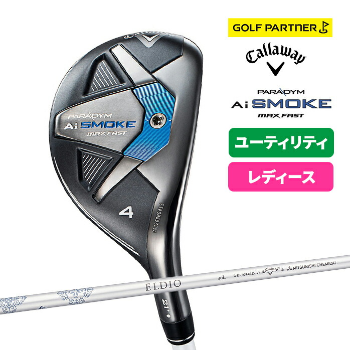 Ai SMOKE キャロウェイ ゴルフ レディース ユーティリティ PARADYM