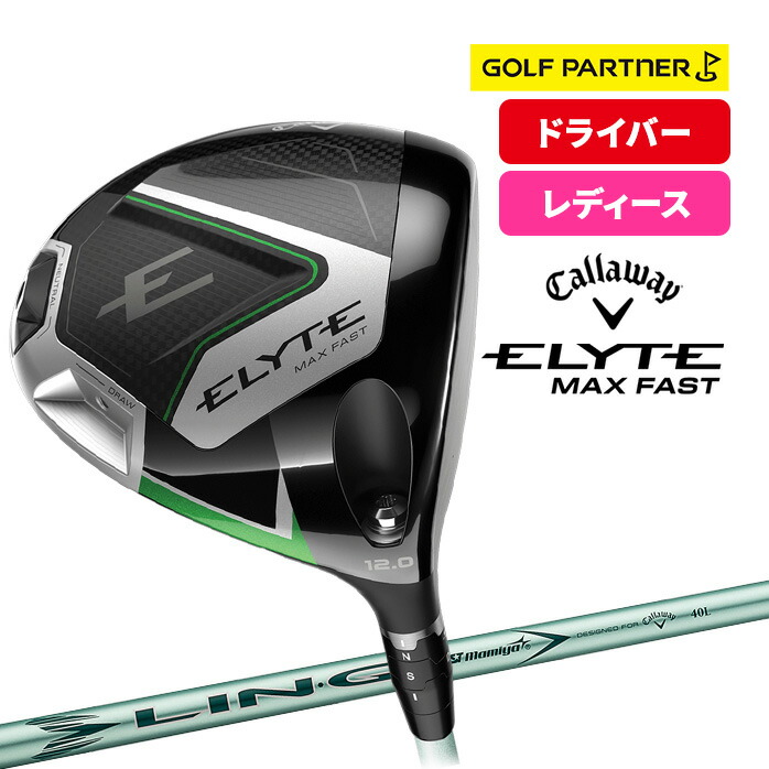 ELYTE キャロウェイ MAX FAST レディース エリート マックスファスト