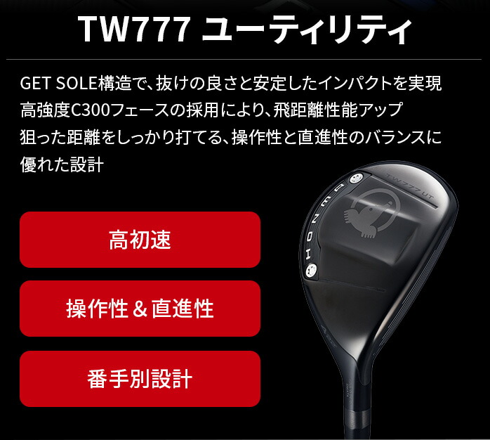 本間ゴルフ HONMA メンズ ツアーワールド TW777 ユーティリティ 3U 4U