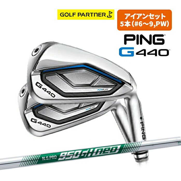 ピン G440 アイアンセット 5本 6I 7I 8I 9I PW NS PRO 950GH neo PING