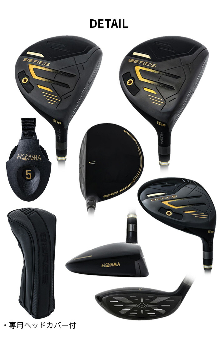 保証書なし 新品未使用 本間ゴルフ BERES 2024年モデル BLACK FAIRWAY WOOD ベレス ブラック フェアウェイウッド 日本限定モデル 保証書なし 新品未使用 本間ゴルフ BERES 2024年モデル BLACK FAIRWAY