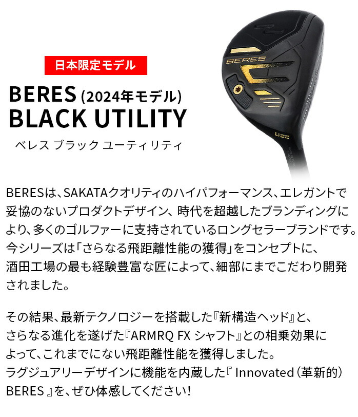 BERES 保証書なし 新品未使用 本間 ホンマ ゴルフ ユーティリティ 2024