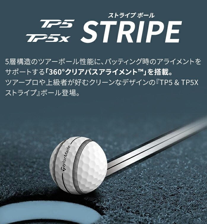 テーラーメイド　TP5x ストライプ 2ダース TP5 2ダースセット Taylormade テーラーメイド TP5x Pix ストライプ