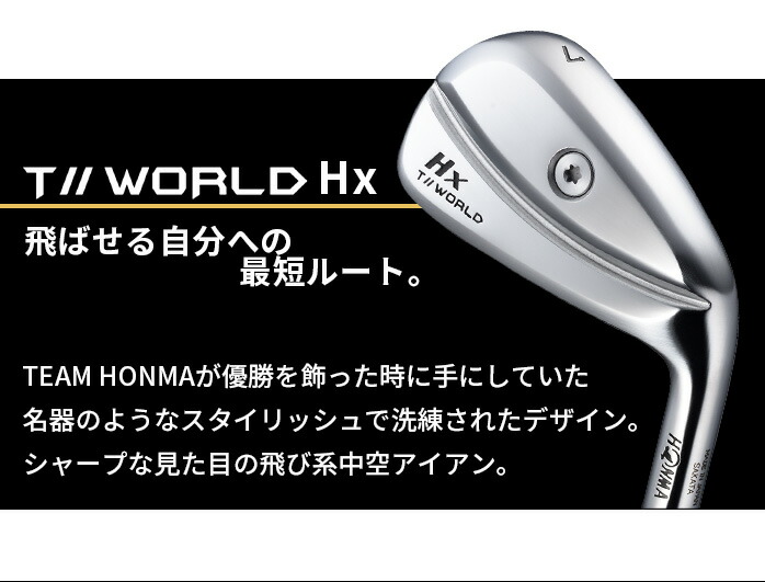 保証書なし 新品未使用 本間 ゴルフ T//WORLD Hx IRON ツアーワールド