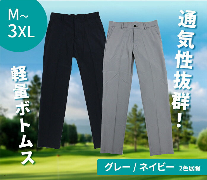 MIZUNO（ミズノ） ゴルフウェア ロングパンツ 夏 E2JF2066 ノータック