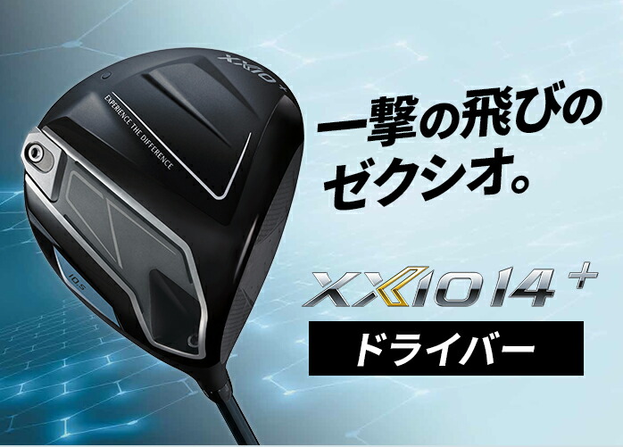 ダンロップ ゼクシオ 14 ＋ ドライバー メンズ XXIO 14+ 1W Speeder NX