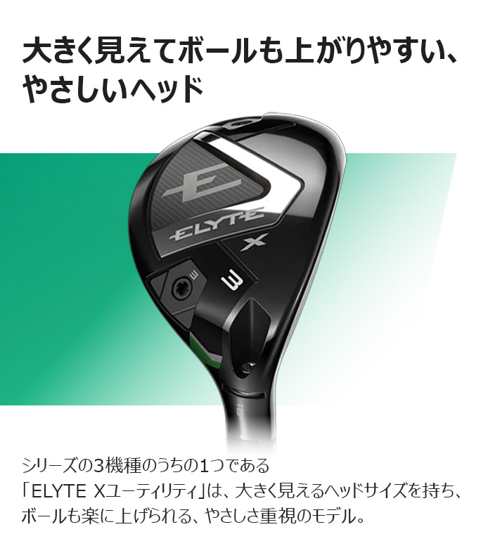 ポイント10倍 訳アリ品 新品未使用 キャロウェイ ELYTE X
