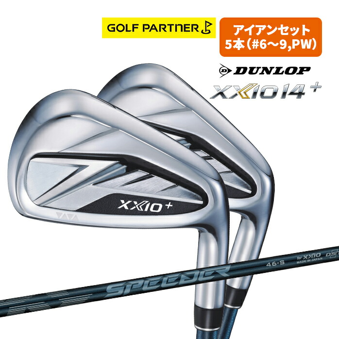 XXIO ダンロップ ゼクシオ 14 ＋ アイアンセット 5本セット(#6-9,PW