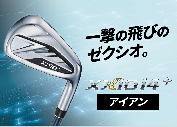XXIO ダンロップ ゼクシオ 14 ＋ アイアンセット 5本セット(#6-9,PW