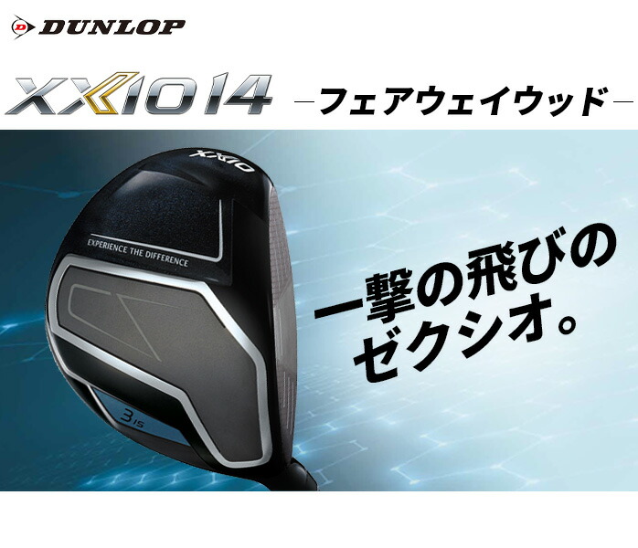 ダンロップ ゼクシオ XXIO14 フェアウェイウッド メンズ 2025年モデル