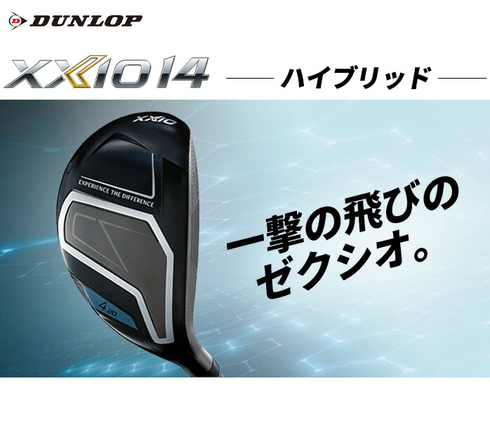 ゼクシオ【XXIO】10 UT 3H ダンロップ ゼクシオ XXIO14 ハイブリッド ユーティリティー メンズ