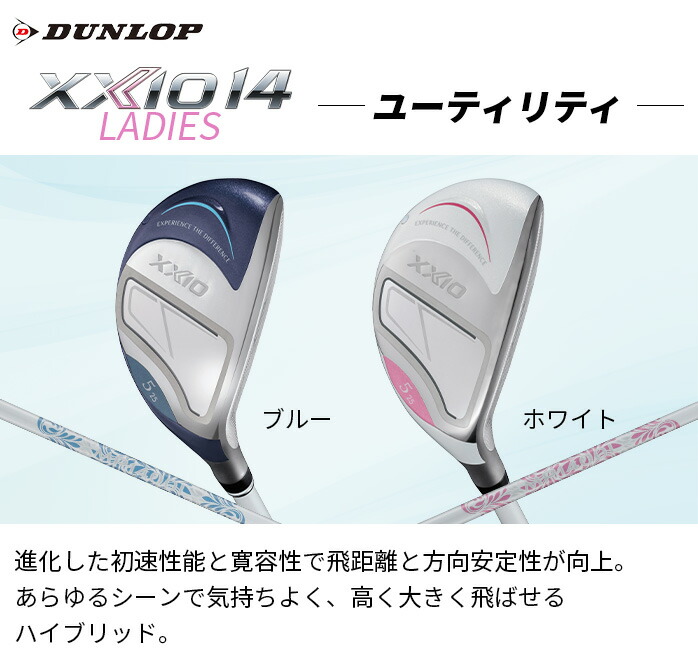 XXIO ダンロップ ゼクシオ XXIO14 ユーティリティ ハイブリッド