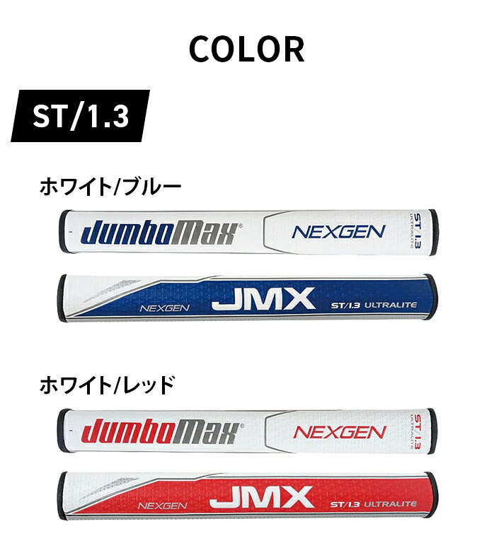 JumboMax×NEXGEN パター グリップ ST1.2 ST1.3 PT用 JUMBO PUTTER GRIP