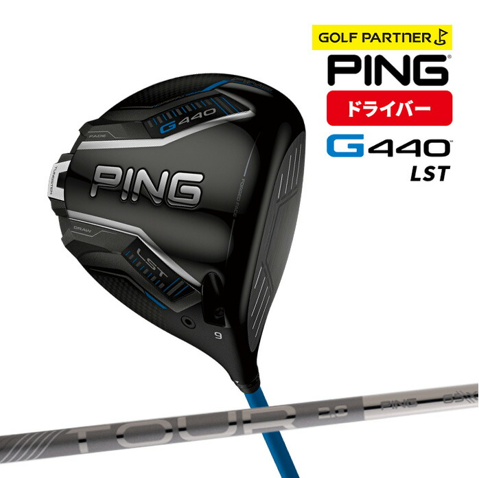 値下げ【美品】PING G440 LSTドライバー 9°TOUR 2.0 S65 000000022884-01-l.jpg?t=