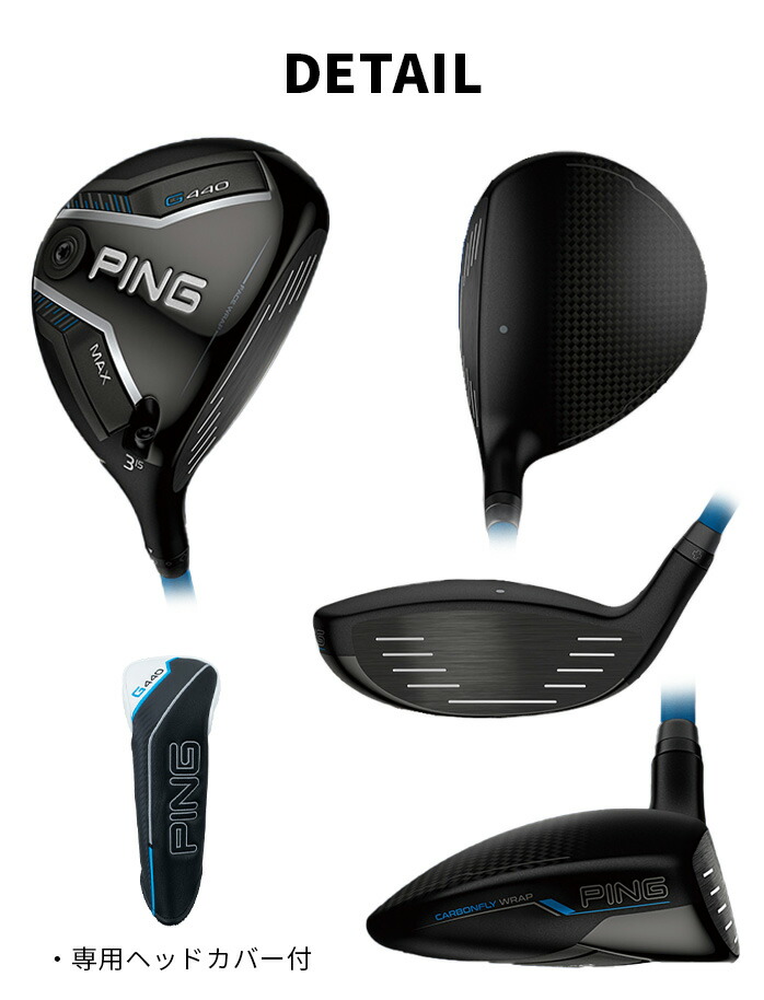 ピン PING G440 MAX フェアウェイウッド 3W 5W ALTA J CB BLUE / TOUR