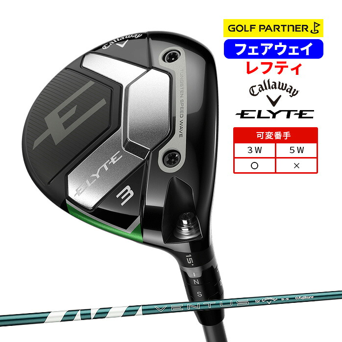 Callaway キャロウェイ ELYTE レフティフェアウェイウッド 2025年