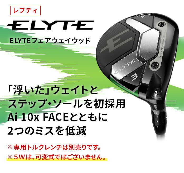 クラブ Callaway Elyte 3HL FW VENTUS GREEN 5 SR Callaway（キャロウェイ） キャロウェイ（CALLAWAY）（メンズ